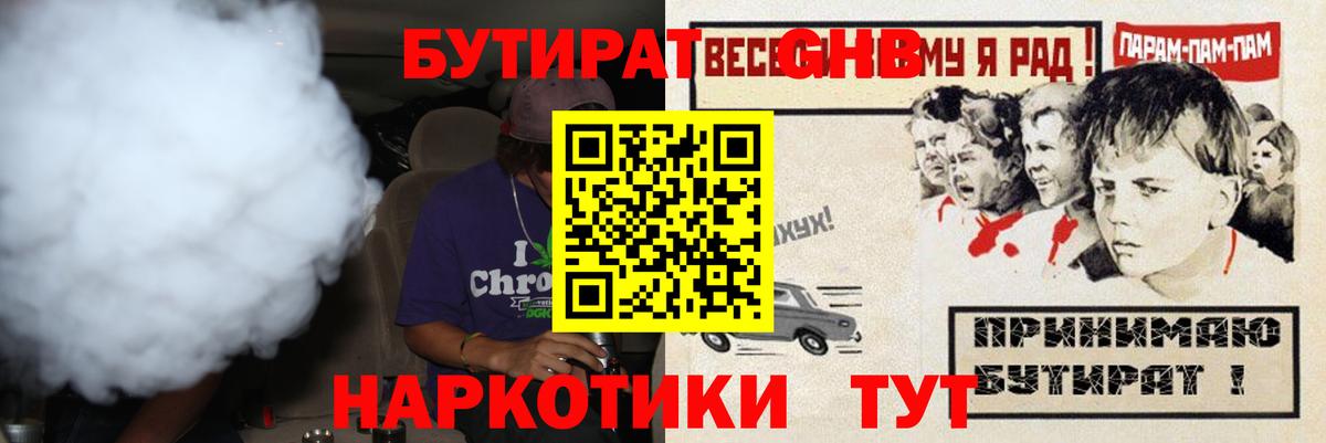 Бутират GHB  Вход с VPN  Кушва 