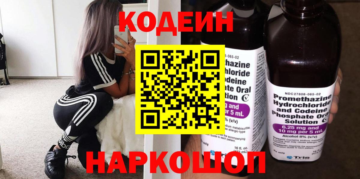 Кодеиновый сироп Lean напиток Lean (лин)  Вход с VPN  Кушва 