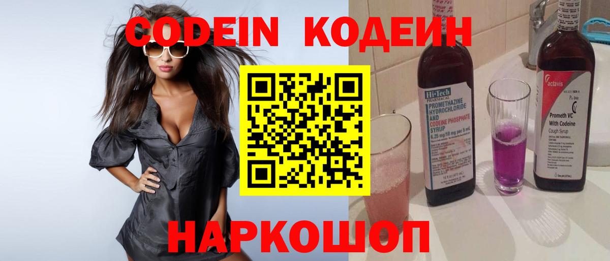 Кодеиновый сироп Lean Purple Drank Кушва
