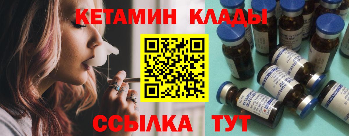 КЕТАМИН VHQ  Вход с VPN  Кушва 