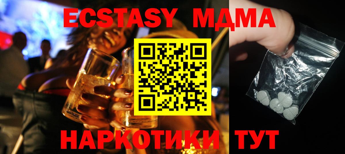 МДМА  MDMA молли  Вход с VPN  Кушва 